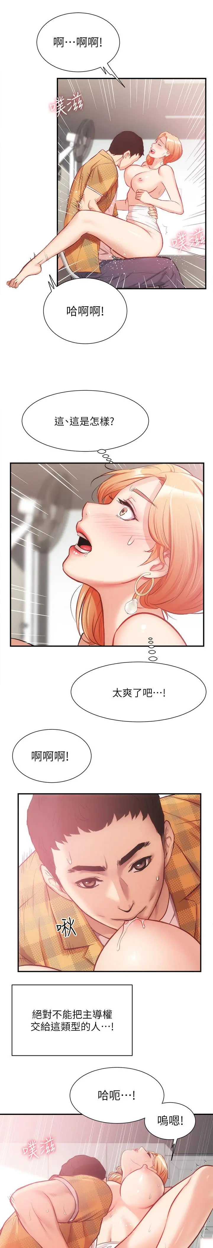 弟妹诊撩室 第19话-尽情舔我的胸部 第27页