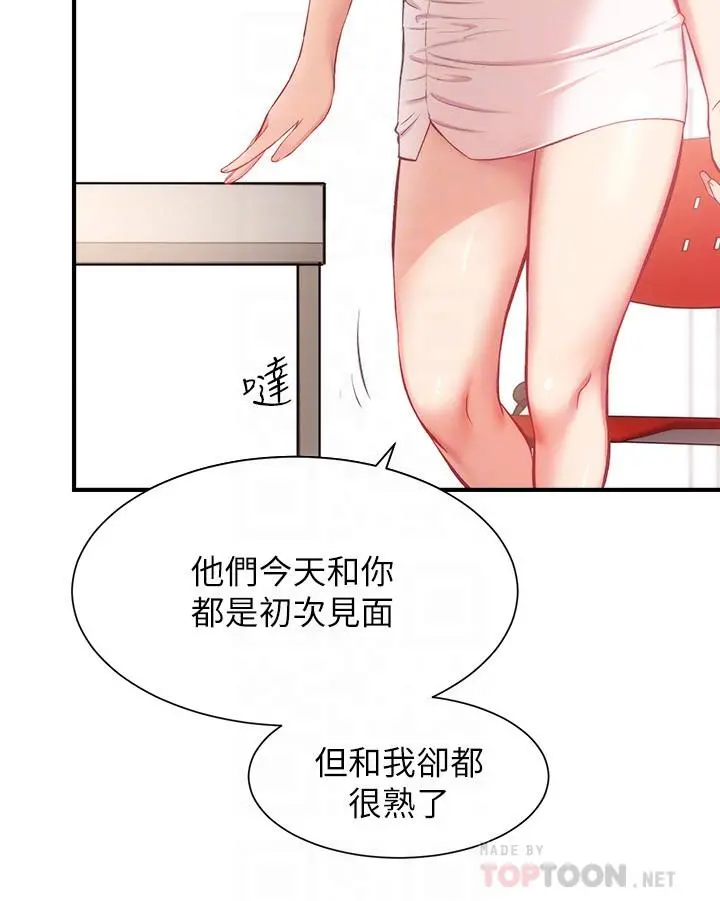 弟妹诊撩室 第19话-尽情舔我的胸部 第10页