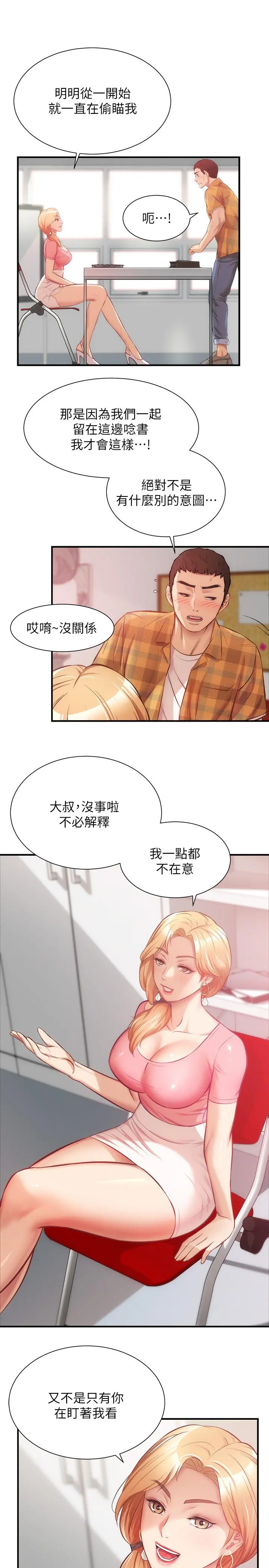 弟妹诊撩室 第19话-尽情舔我的胸部 第5页