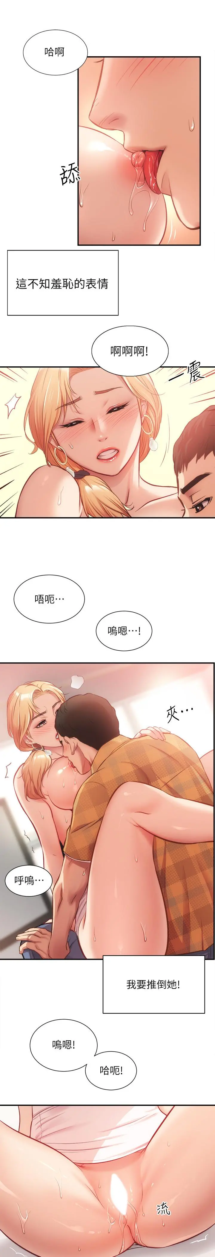 弟妹诊撩室 第19话-尽情舔我的胸部 第23页