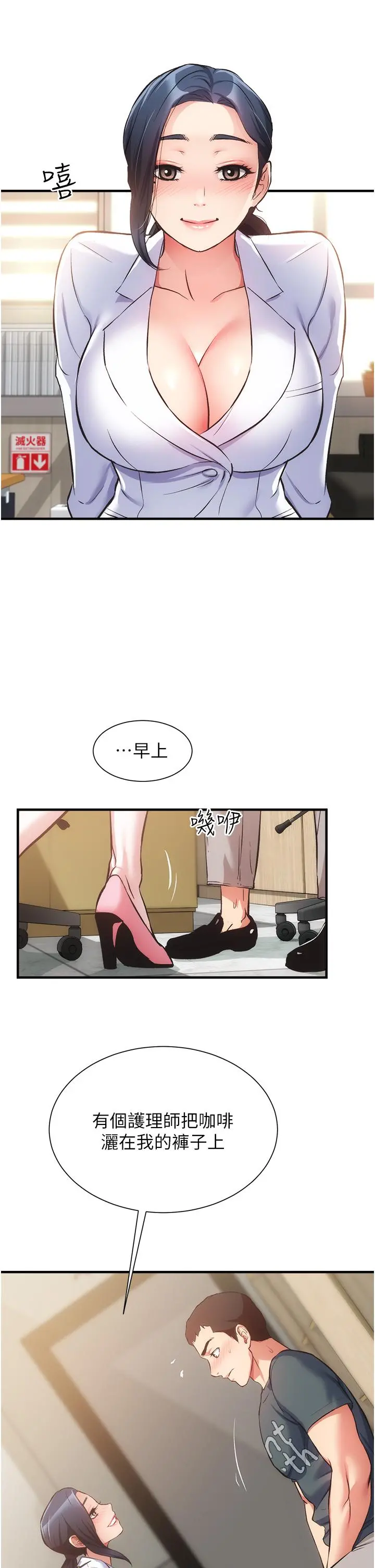 弟妹诊撩室 第44话-弟妹的特殊治疗法 第9页