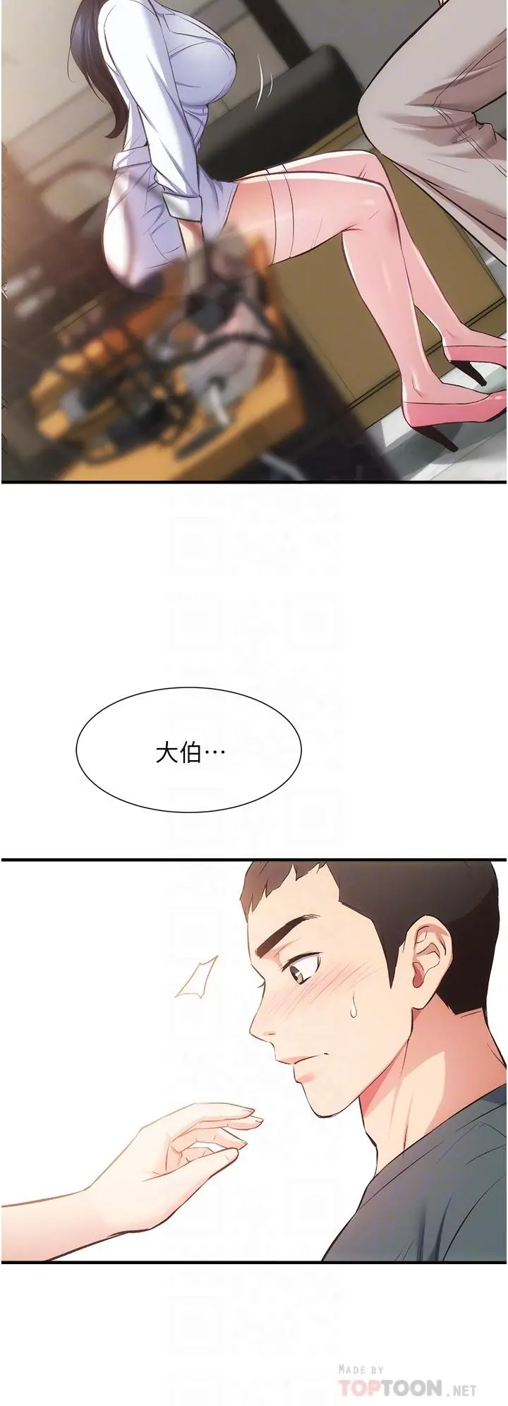 弟妹诊撩室 第44话-弟妹的特殊治疗法 第10页