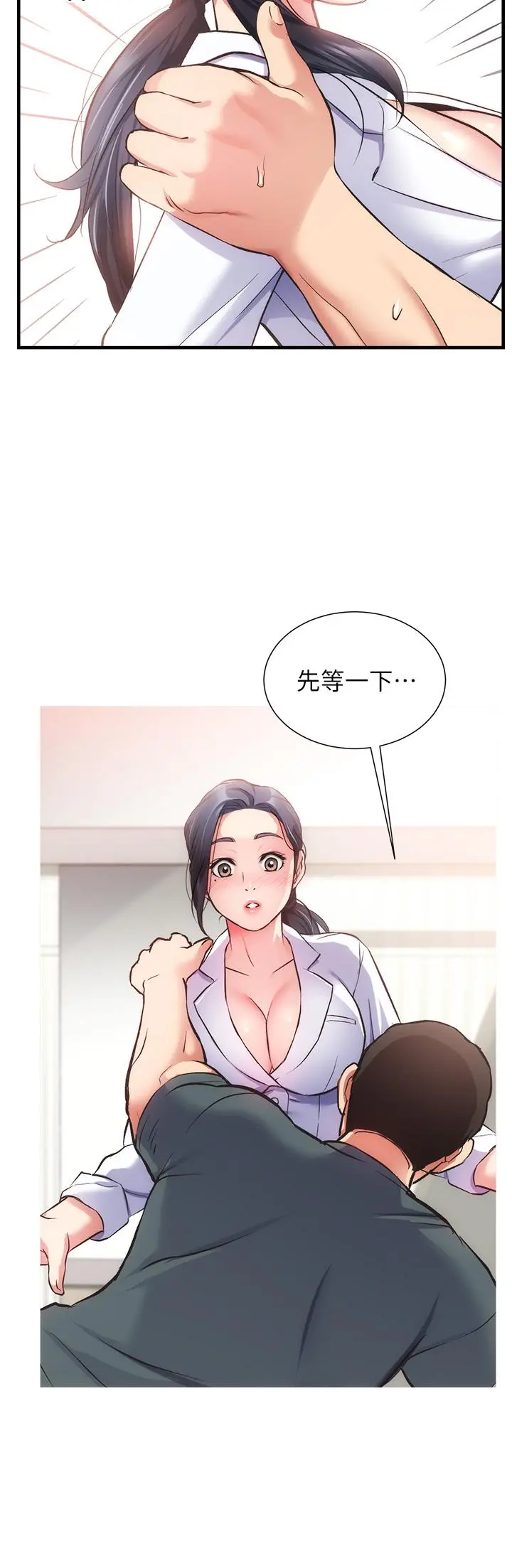 弟妹诊撩室 第44话-弟妹的特殊治疗法 第22页