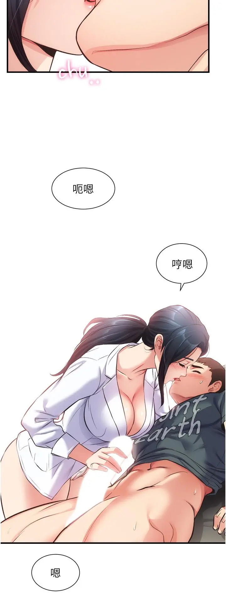 弟妹诊撩室 第44话-弟妹的特殊治疗法 第20页