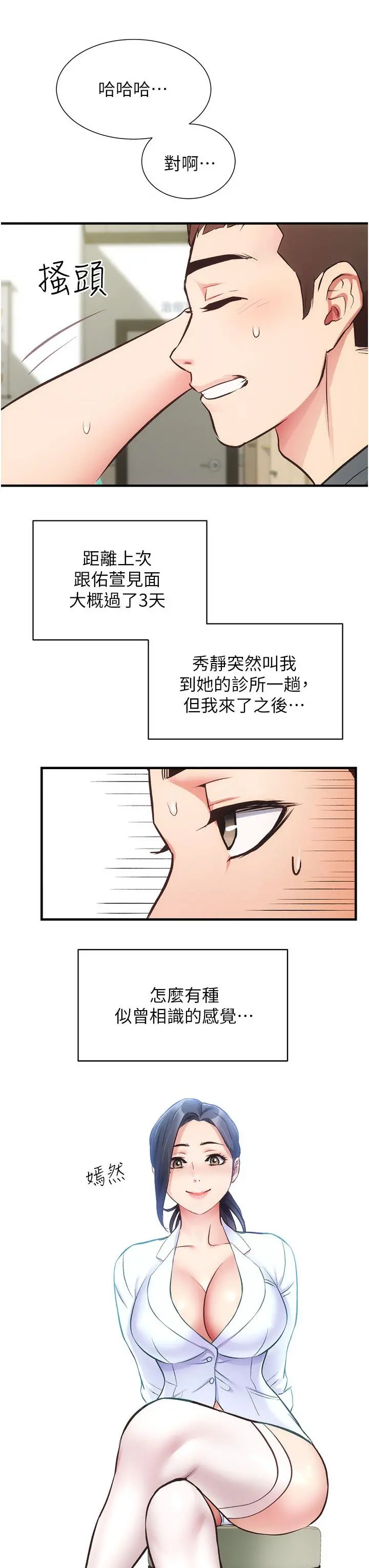 弟妹诊撩室 第44话-弟妹的特殊治疗法 第3页