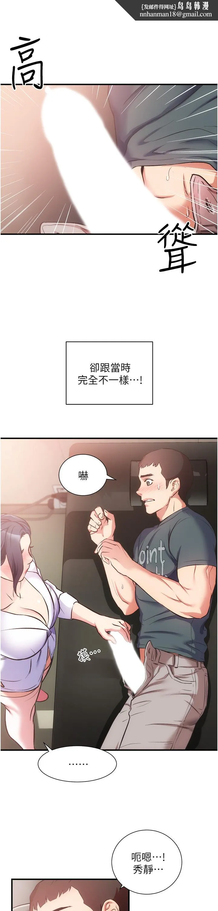 弟妹诊撩室 第44话-弟妹的特殊治疗法 第17页