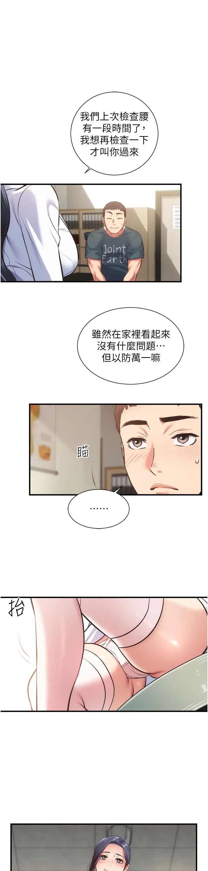 弟妹诊撩室 第44话-弟妹的特殊治疗法 第5页