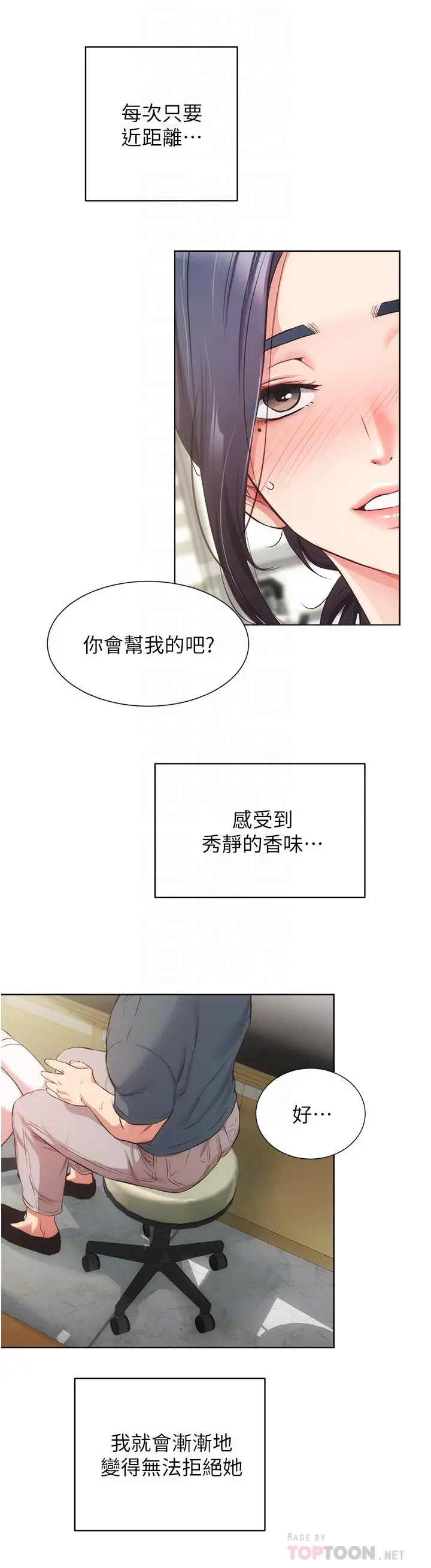 弟妹诊撩室 第44话-弟妹的特殊治疗法 第12页