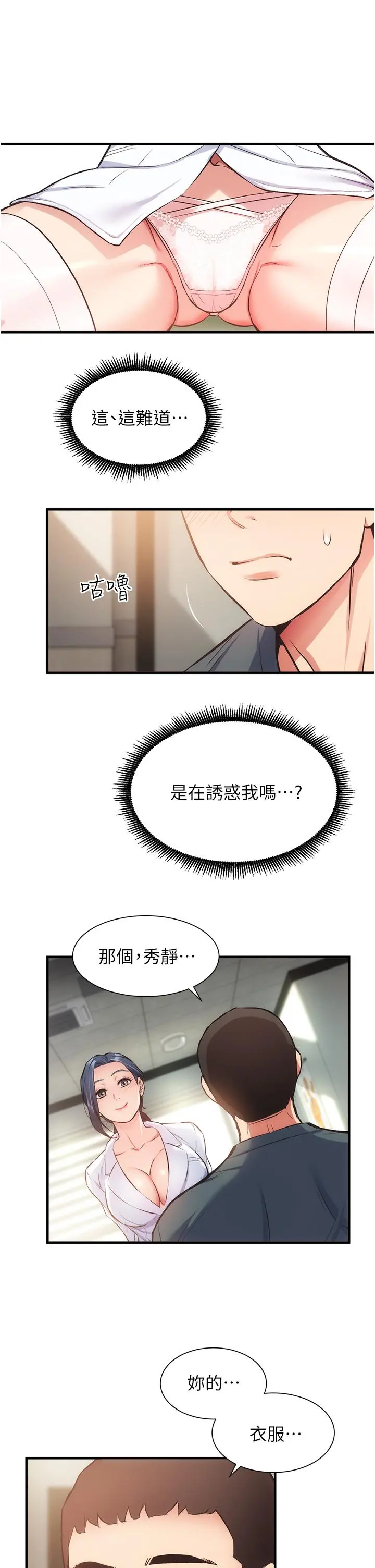 弟妹诊撩室 第44话-弟妹的特殊治疗法 第7页