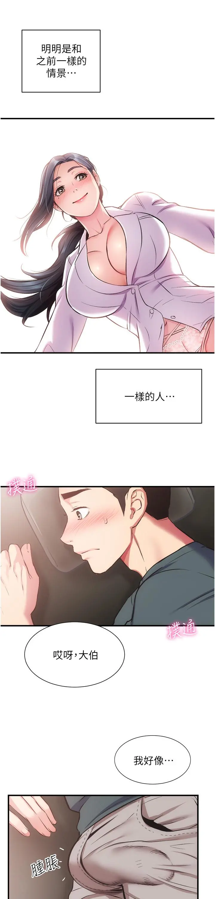 弟妹诊撩室 第44话-弟妹的特殊治疗法 第15页