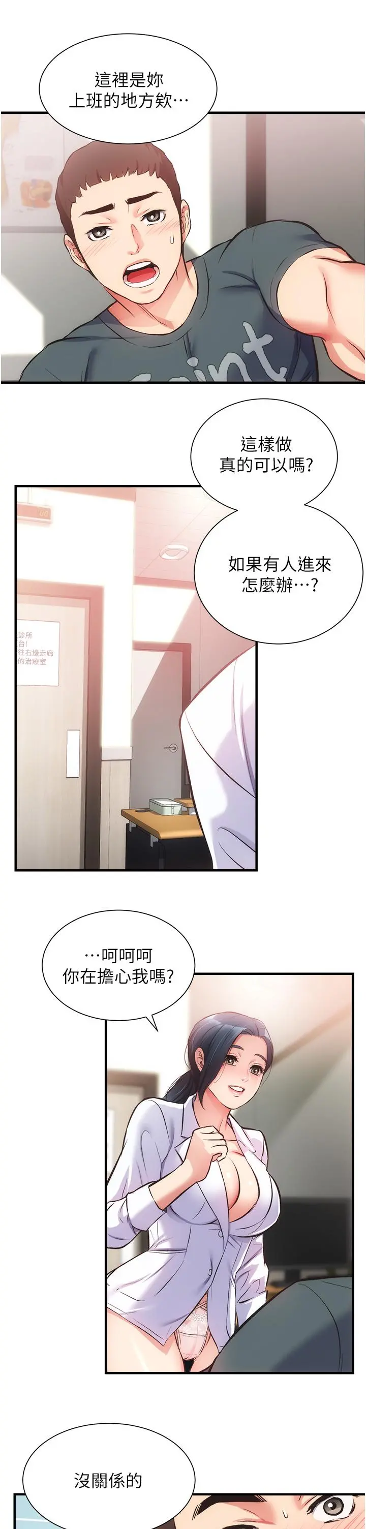 弟妹诊撩室 第44话-弟妹的特殊治疗法 第23页