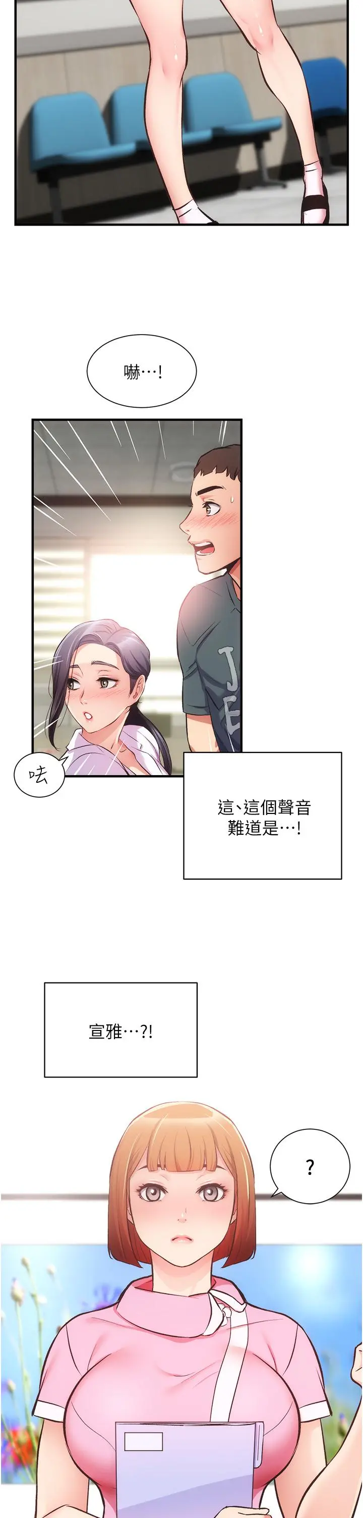 弟妹诊撩室 第44话-弟妹的特殊治疗法 第32页