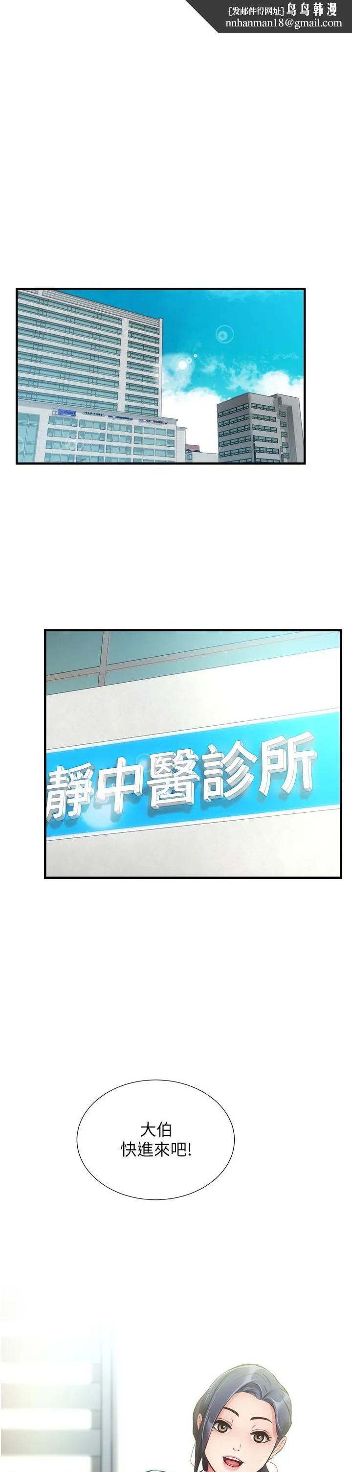 弟妹诊撩室 第44话-弟妹的特殊治疗法 第1页