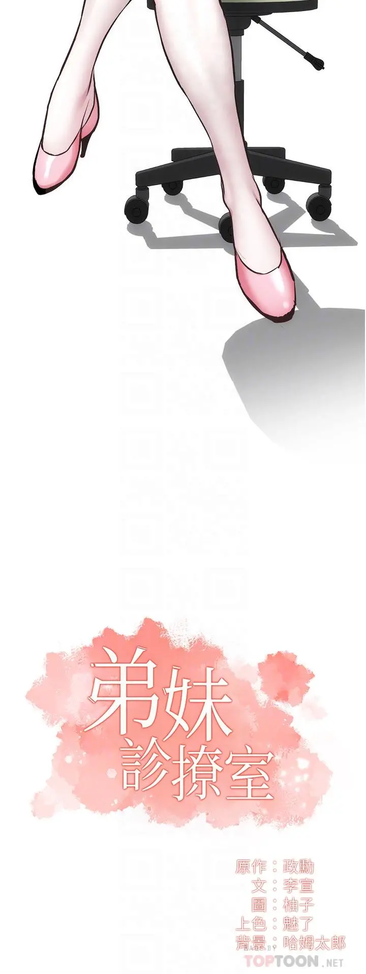 弟妹诊撩室 第44话-弟妹的特殊治疗法 第4页