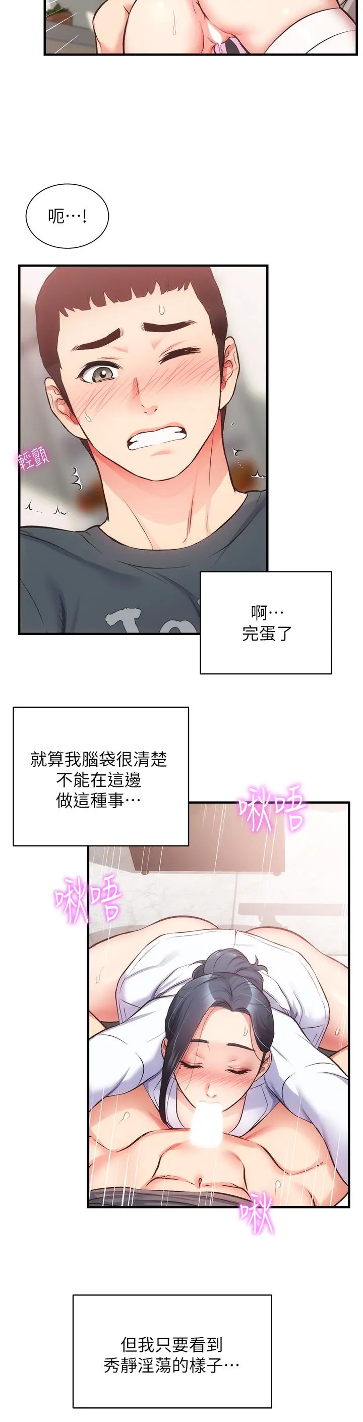 弟妹诊撩室 第44话-弟妹的特殊治疗法 第28页