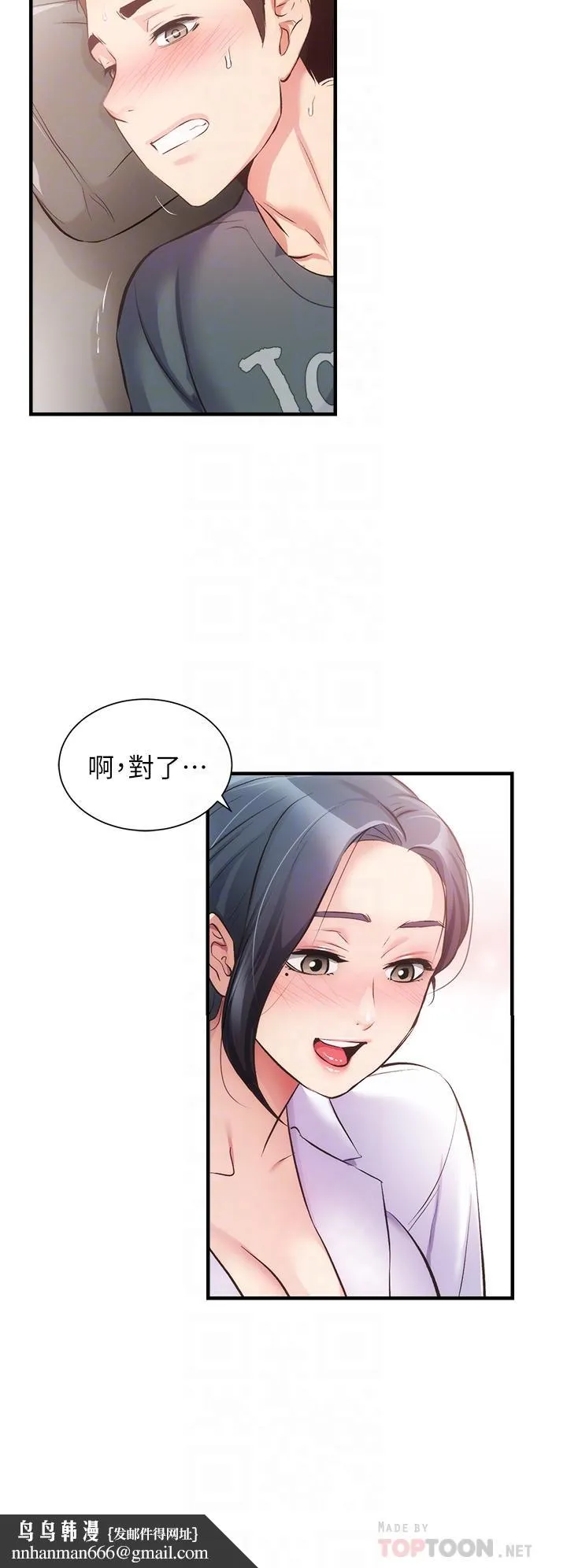 弟妹诊撩室 第44话-弟妹的特殊治疗法 第18页