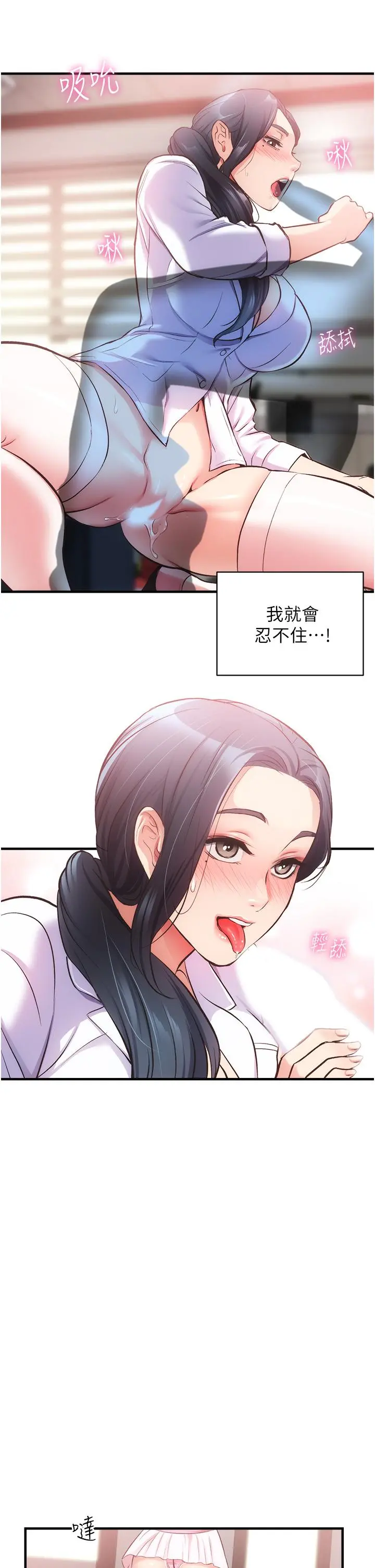 弟妹诊撩室 第44话-弟妹的特殊治疗法 第29页