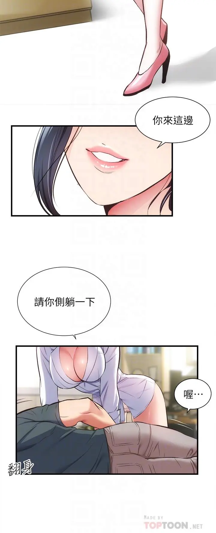 弟妹诊撩室 第44话-弟妹的特殊治疗法 第14页