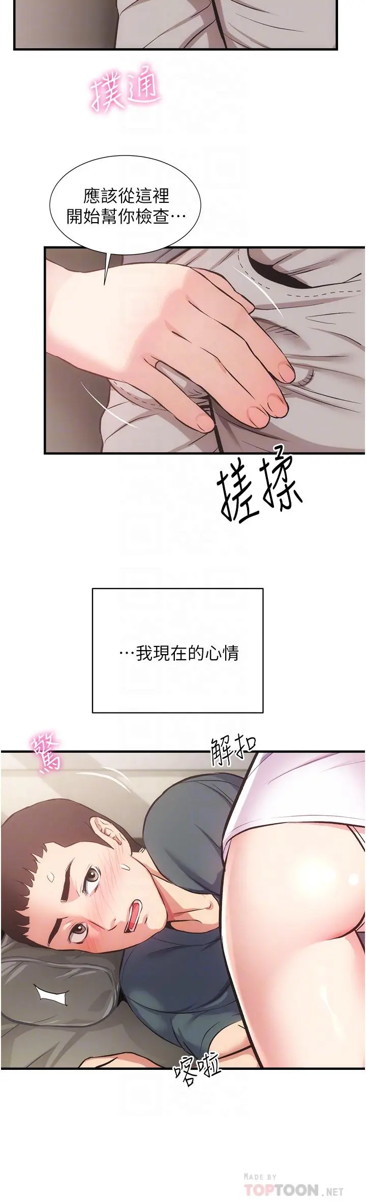 弟妹诊撩室 第44话-弟妹的特殊治疗法 第16页