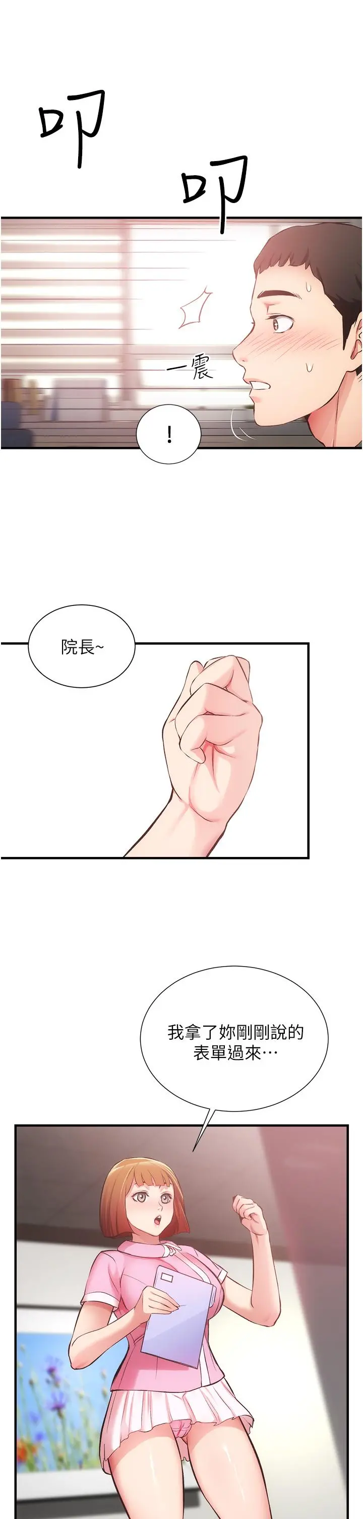 弟妹诊撩室 第44话-弟妹的特殊治疗法 第31页