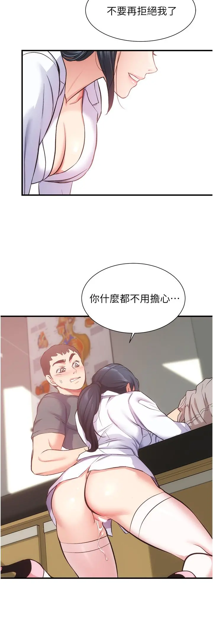 弟妹诊撩室 第44话-弟妹的特殊治疗法 第26页