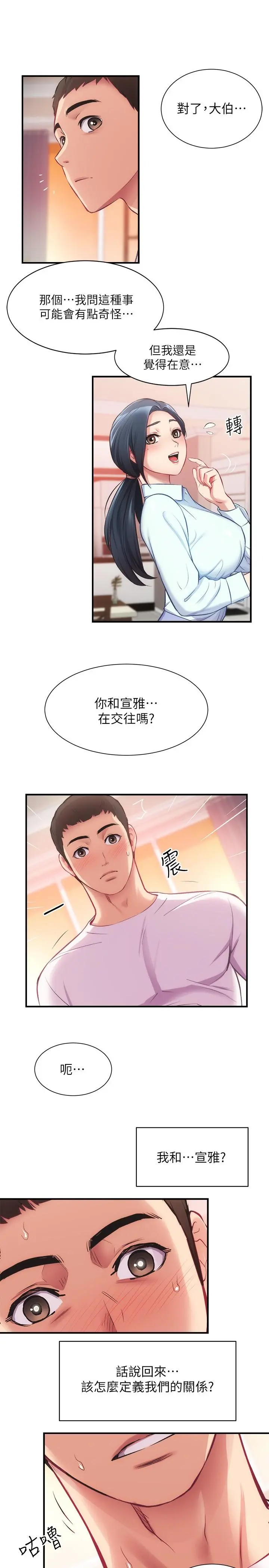 弟妹诊撩室 第27话-弟妹微妙的眼神 第22页