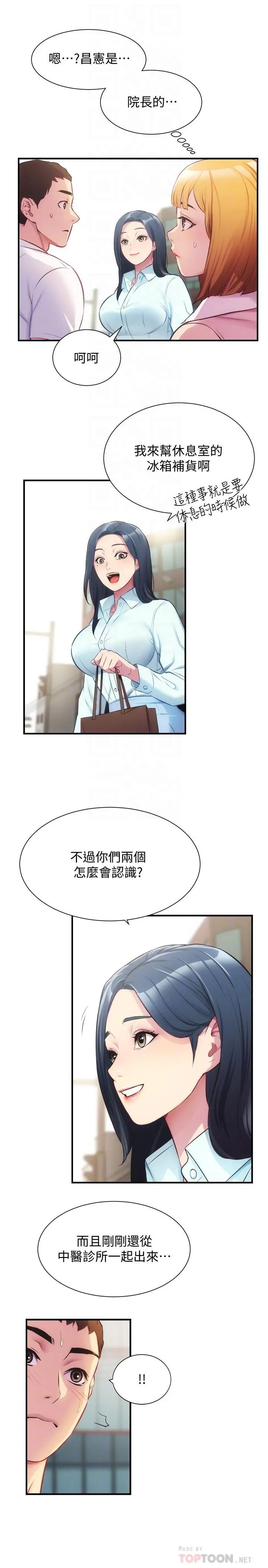 弟妹诊撩室 第27话-弟妹微妙的眼神 第4页