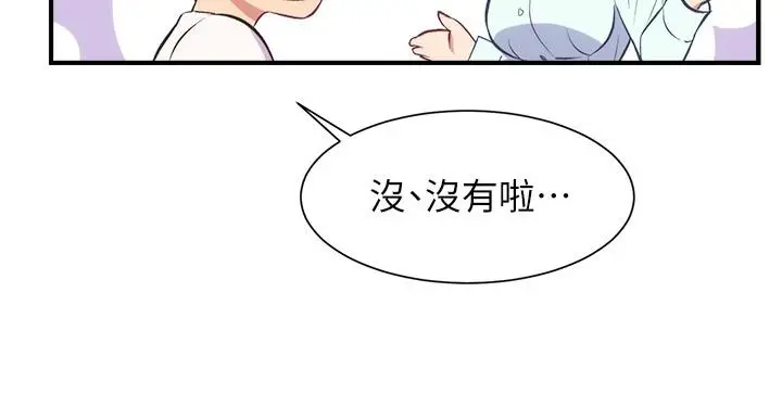 弟妹诊撩室 第27话-弟妹微妙的眼神 第25页