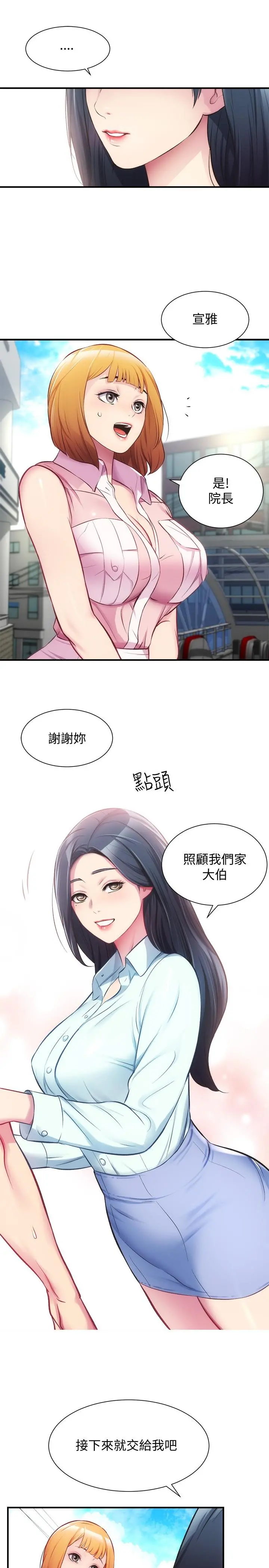 弟妹诊撩室 第27话-弟妹微妙的眼神 第11页