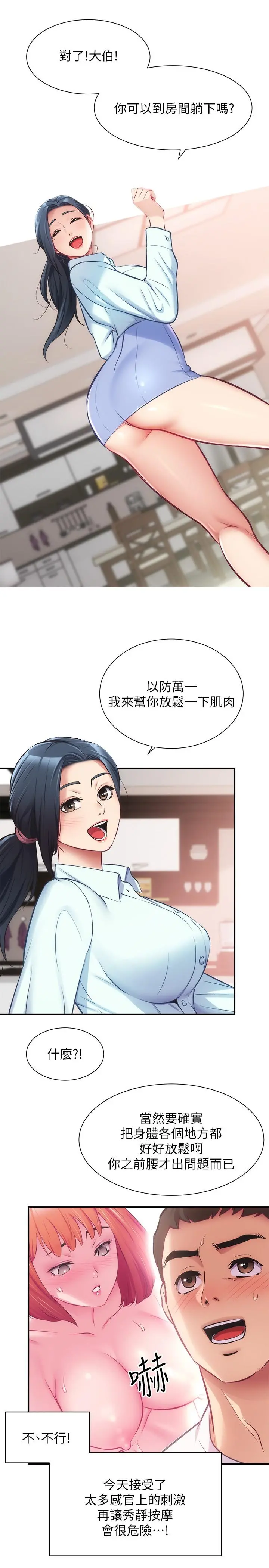 弟妹诊撩室 第27话-弟妹微妙的眼神 第28页