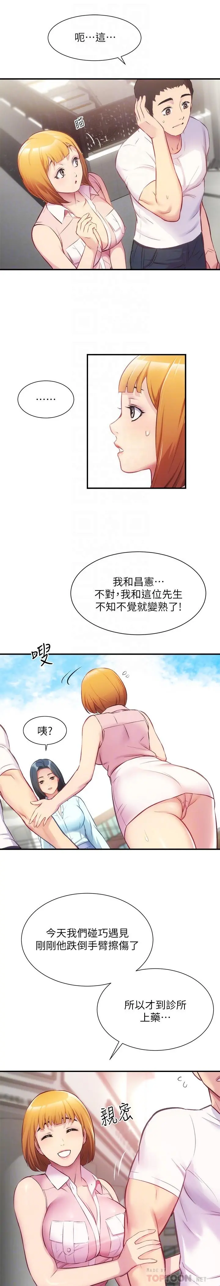 弟妹诊撩室 第27话-弟妹微妙的眼神 第6页