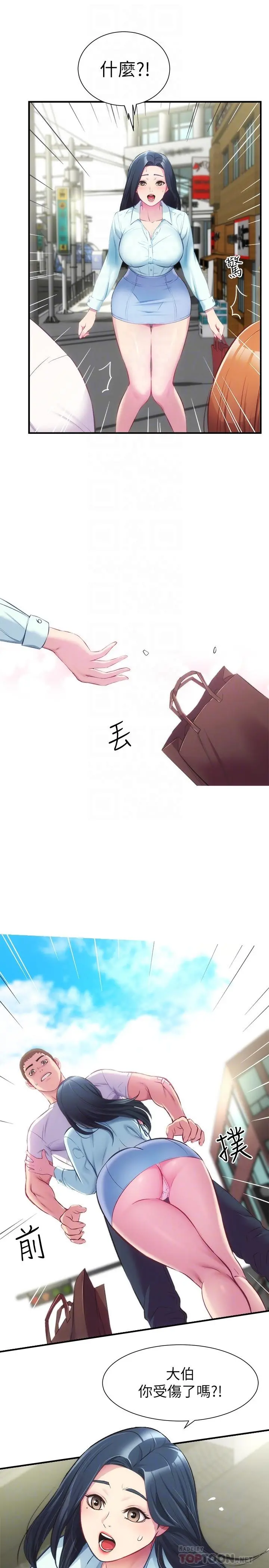 弟妹诊撩室 第27话-弟妹微妙的眼神 第8页
