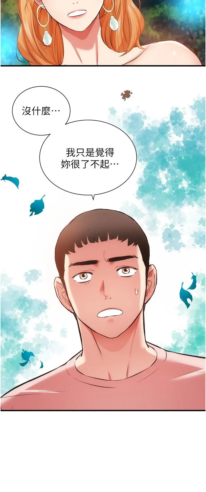 弟妹诊撩室 第48话-粗鲁点对待我吧 第5页