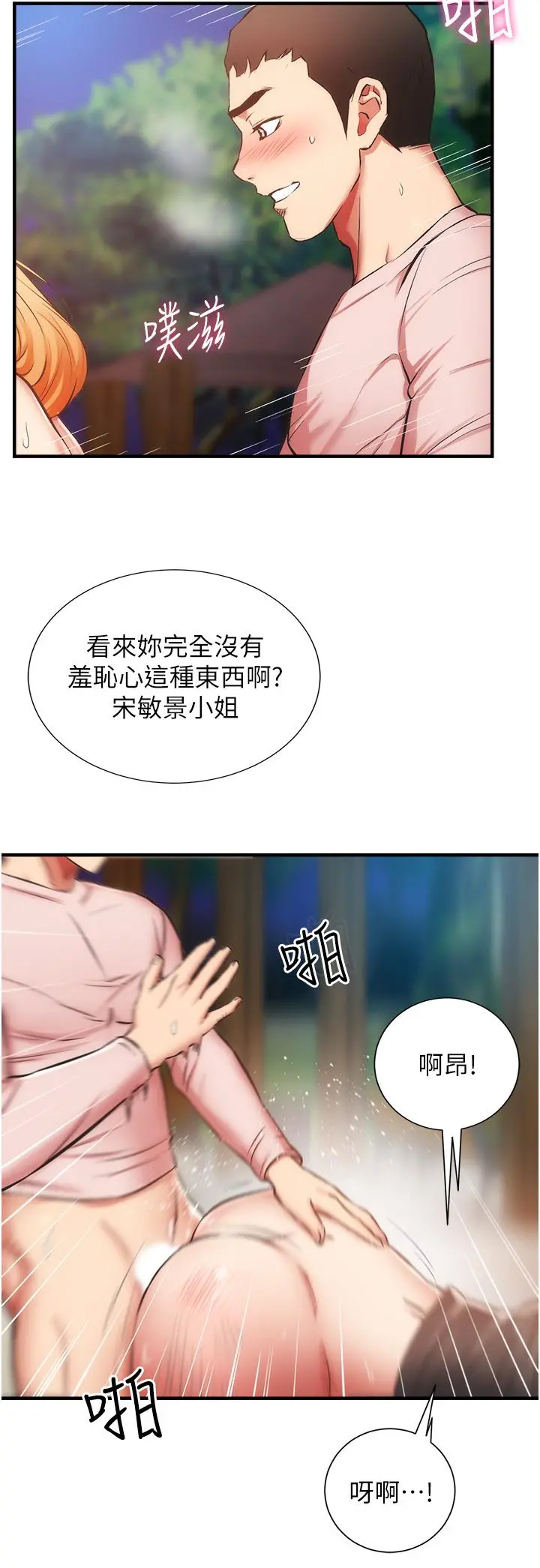 弟妹诊撩室 第48话-粗鲁点对待我吧 第25页