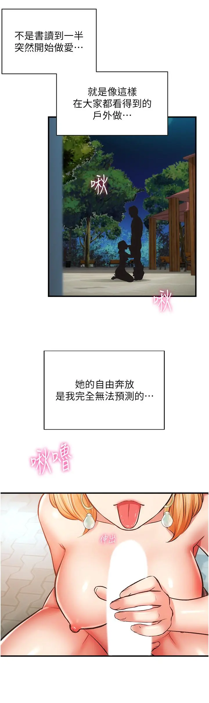 弟妹诊撩室 第48话-粗鲁点对待我吧 第15页
