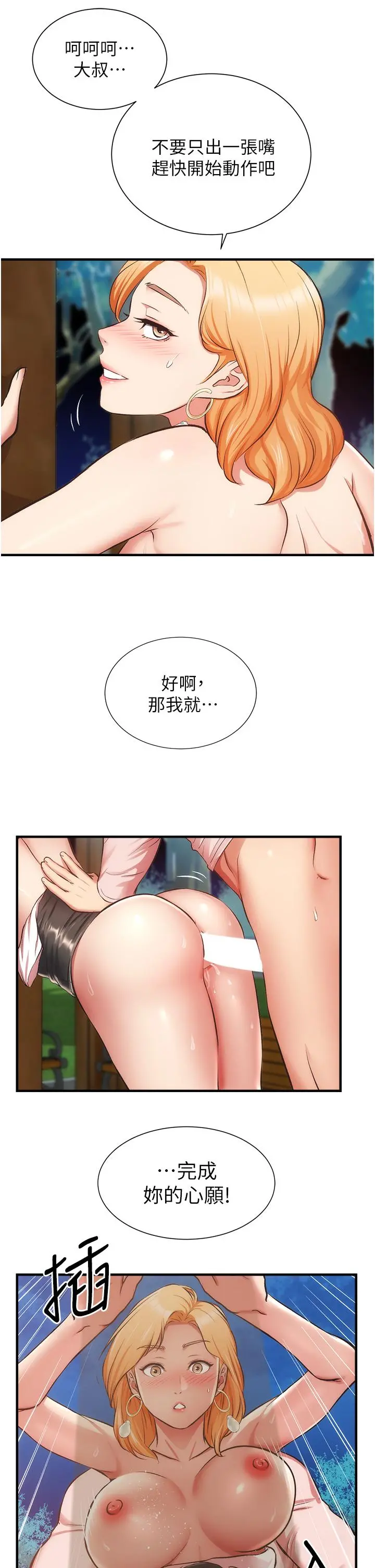 弟妹诊撩室 第48话-粗鲁点对待我吧 第20页