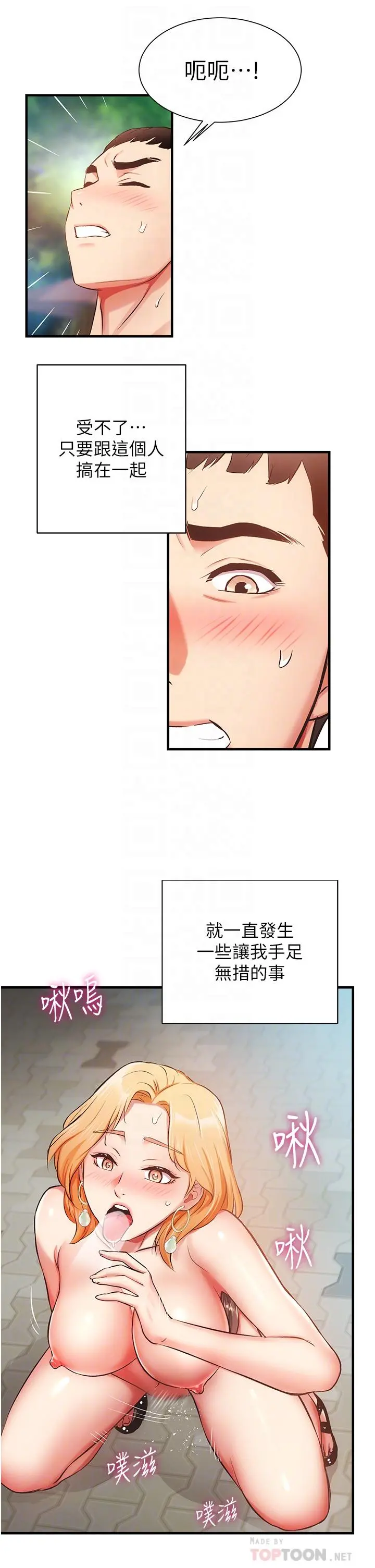 弟妹诊撩室 第48话-粗鲁点对待我吧 第14页