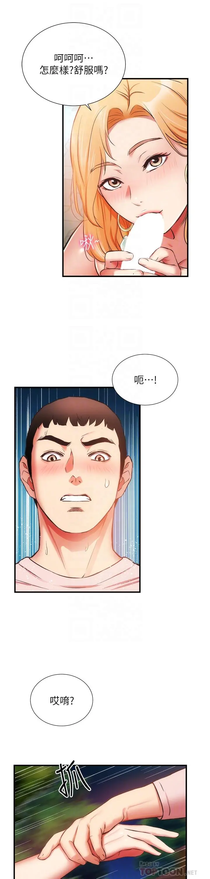弟妹诊撩室 第48话-粗鲁点对待我吧 第16页