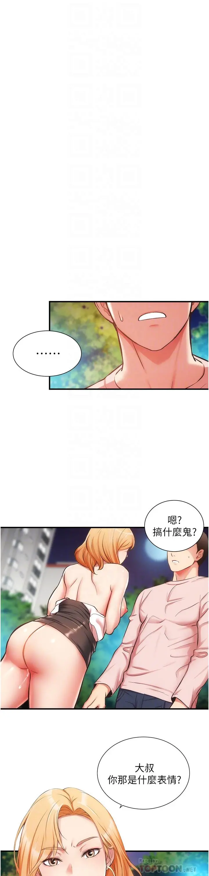 弟妹诊撩室 第48话-粗鲁点对待我吧 第4页