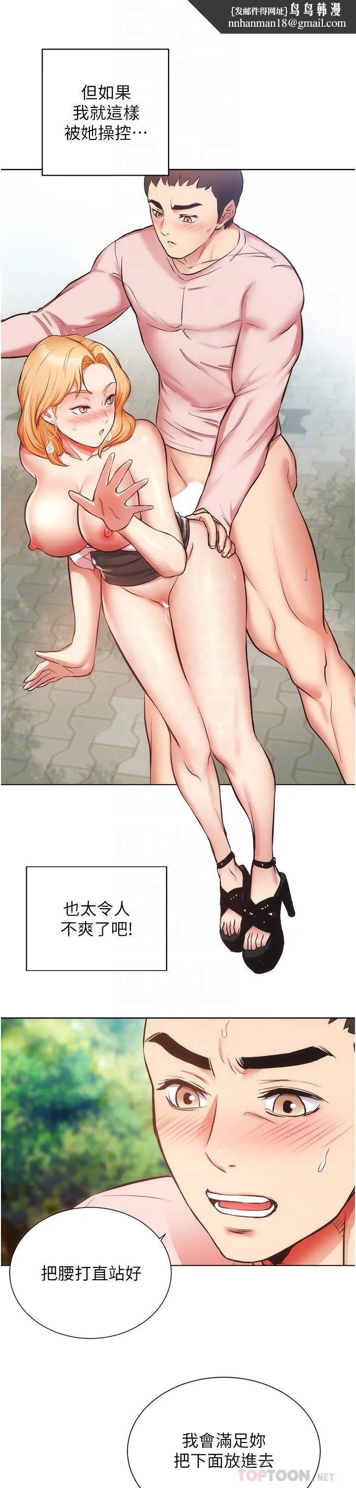 弟妹诊撩室 第48话-粗鲁点对待我吧 第18页
