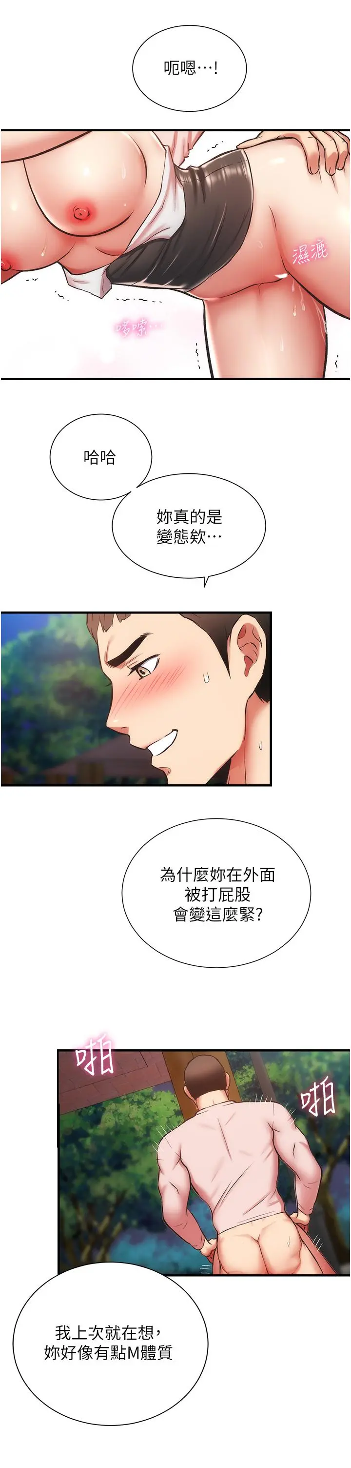 弟妹诊撩室 第48话-粗鲁点对待我吧 第26页