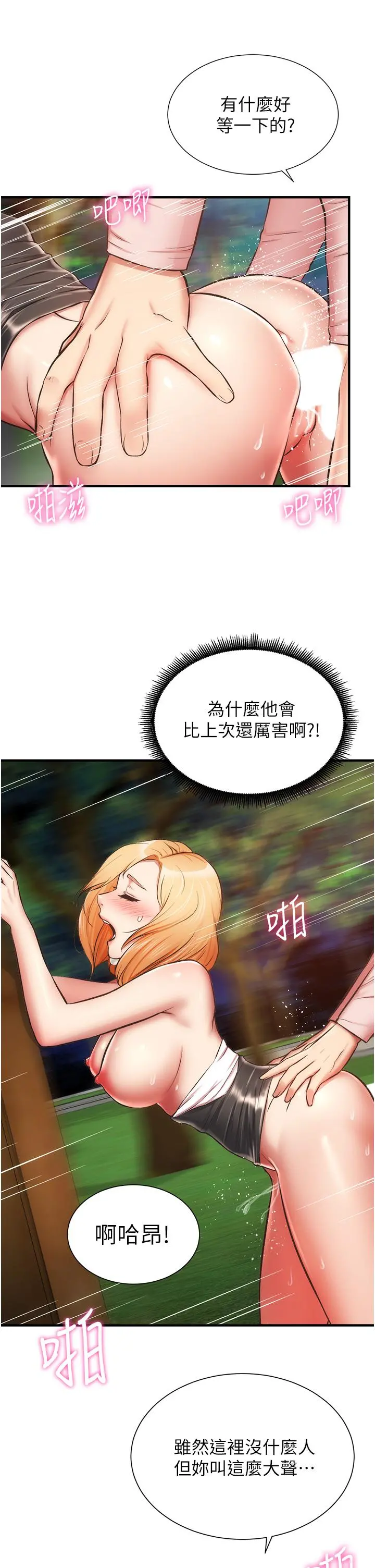 弟妹诊撩室 第48话-粗鲁点对待我吧 第24页