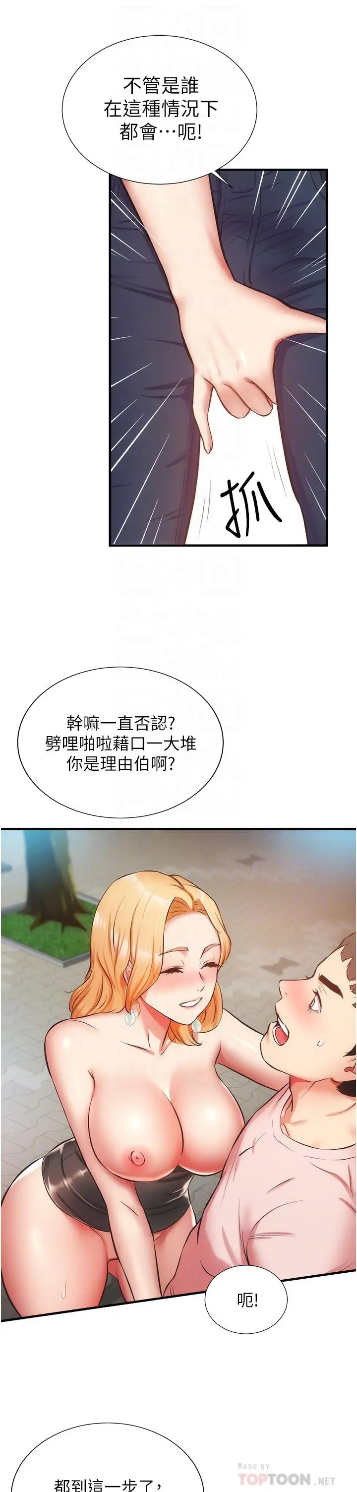 弟妹诊撩室 第48话-粗鲁点对待我吧 第8页