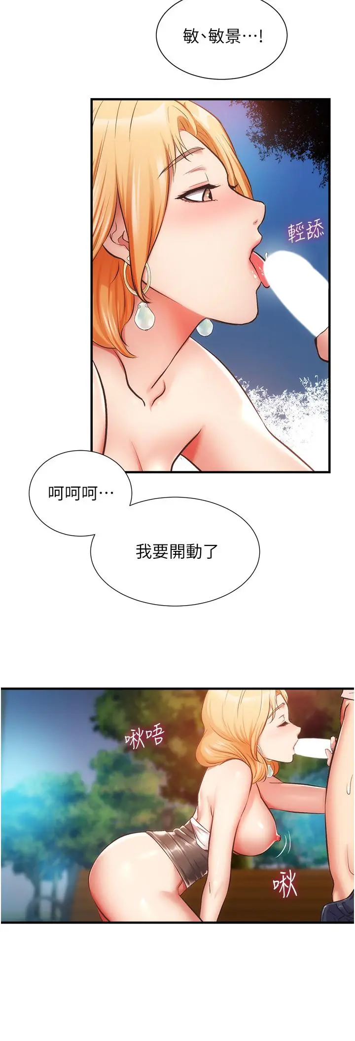 弟妹诊撩室 第48话-粗鲁点对待我吧 第13页