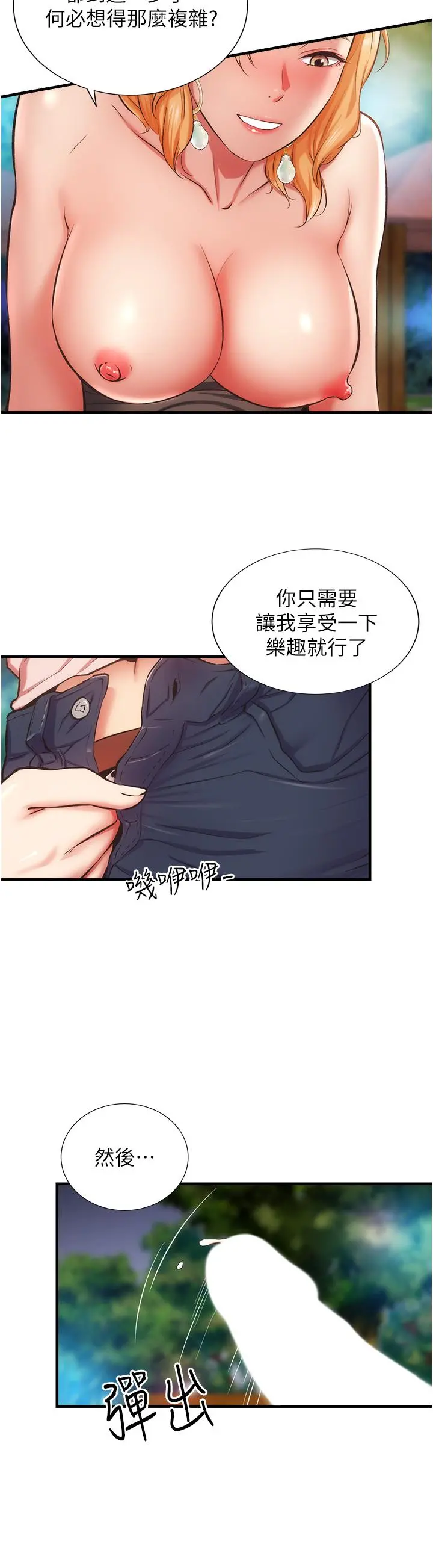 弟妹诊撩室 第48话-粗鲁点对待我吧 第9页