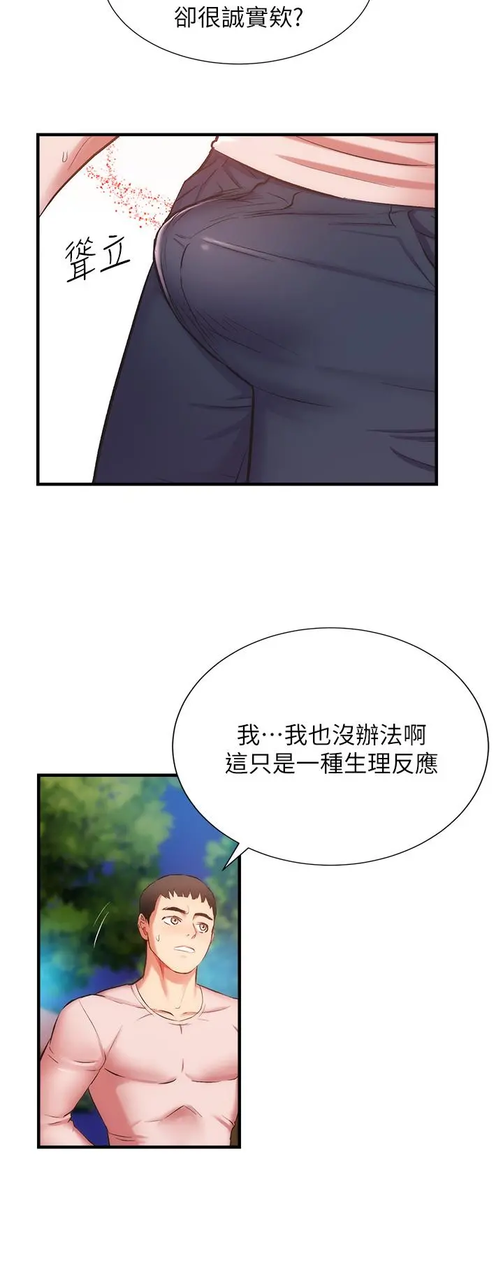 弟妹诊撩室 第48话-粗鲁点对待我吧 第7页
