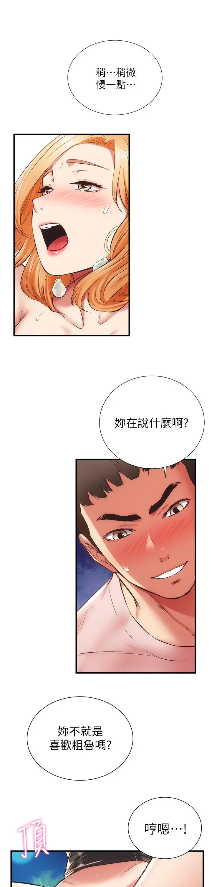 弟妹诊撩室 第48话-粗鲁点对待我吧 第29页