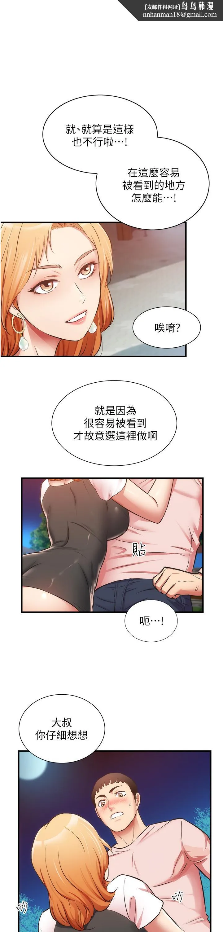 弟妹诊撩室 第48话-粗鲁点对待我吧 第1页