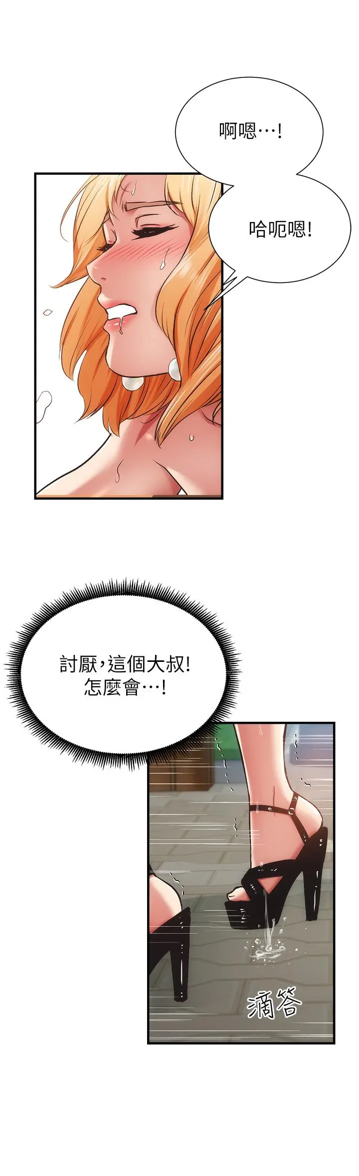 弟妹诊撩室 第48话-粗鲁点对待我吧 第23页