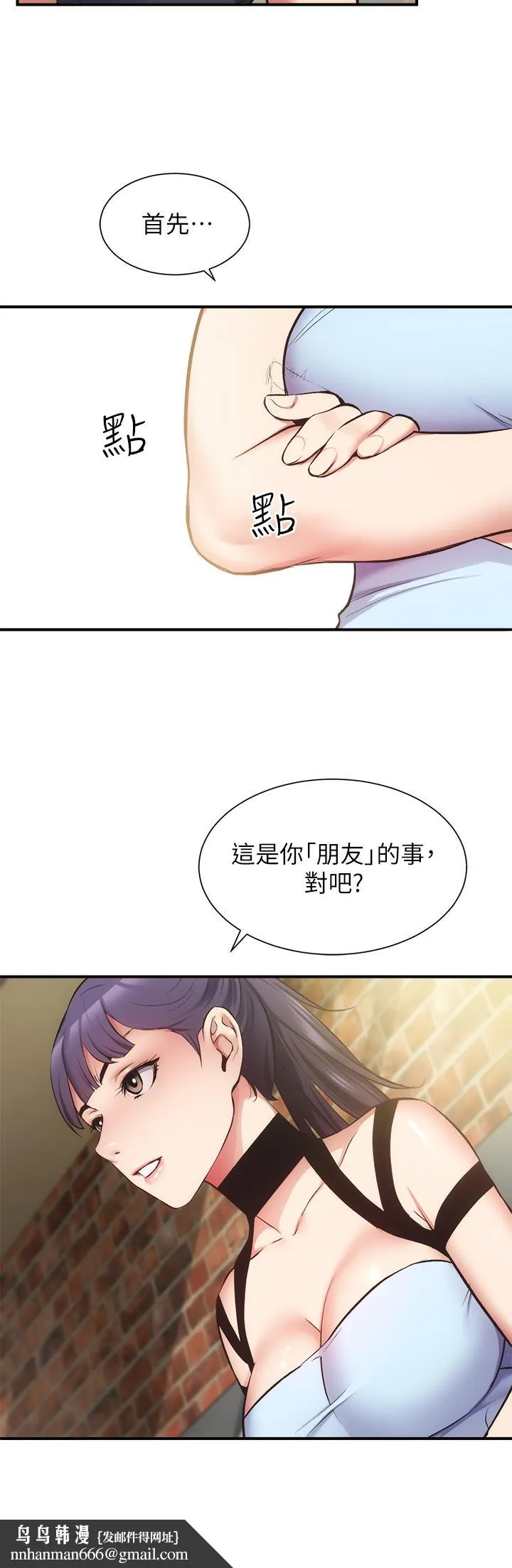 弟妹诊撩室 第40话-勾起男人慾望的魅惑姿态 第19页